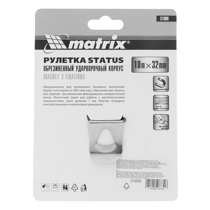 Рулетка Matrix, Status Magnet 3 fixations,10 м х 32 мм,обрезиненный корпус,зацеп с магнитом