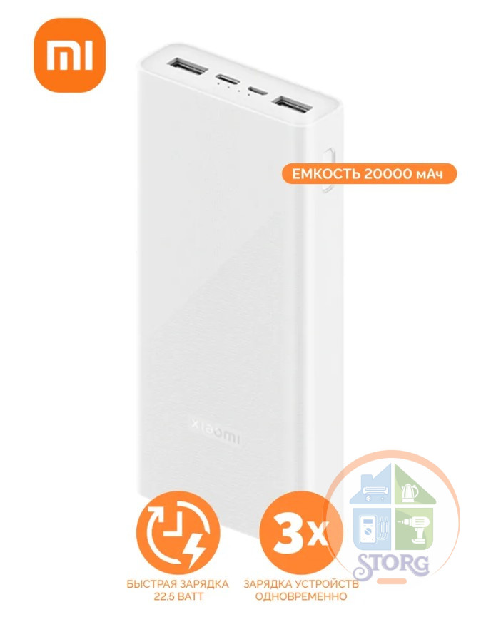 Внешний аккумулятор 20000mAh Xiaomi PB3 PB2022ZM, 22.5W PD USB x2, Type-C x1, пластик, белый