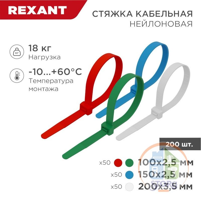 Набор стяжек нейлоновых 100, 150, 200 мм, цветные, НХ-1 (тубус 200 шт)  REXANT