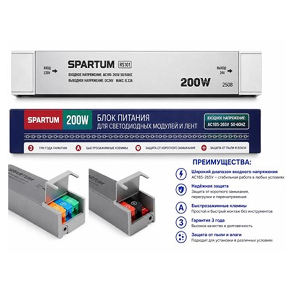 Блок питания SPARTUM RS105 IP20 Exclusive 12V 12V/16.5A 200W=160W (217х32х23мм) быстрозажимы