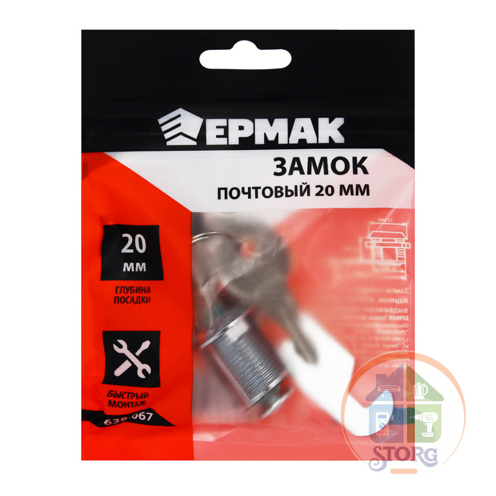 Почтовый замок ЕРМАК, длина резьбы 20мм, 2 ключа в комплекте, металл