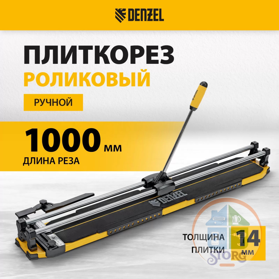 Плиткорез 1000х14мм, цельнометал. напр., каретка на подш., стальная станина, рукоятка-пенал//Denzel