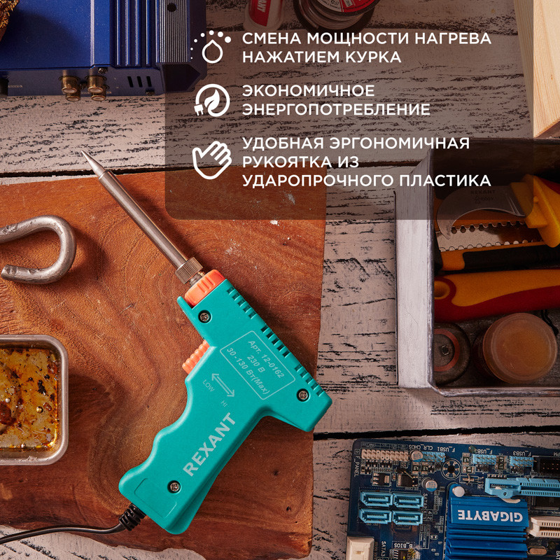 Паяльник-пистолет REXANT импульсный, 30 Вт / 130 Вт, 230 В, серия "МАСТЕР"