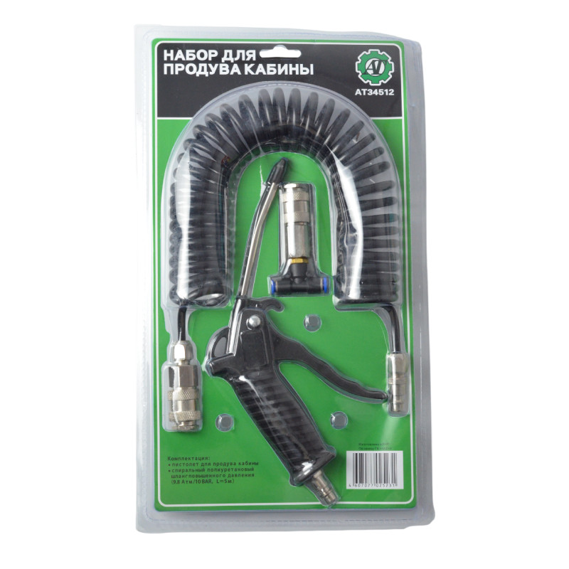 Набор для продувки кабины 8мм (A58-14)