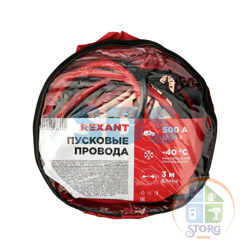Провода прикуривания 500 Ампер