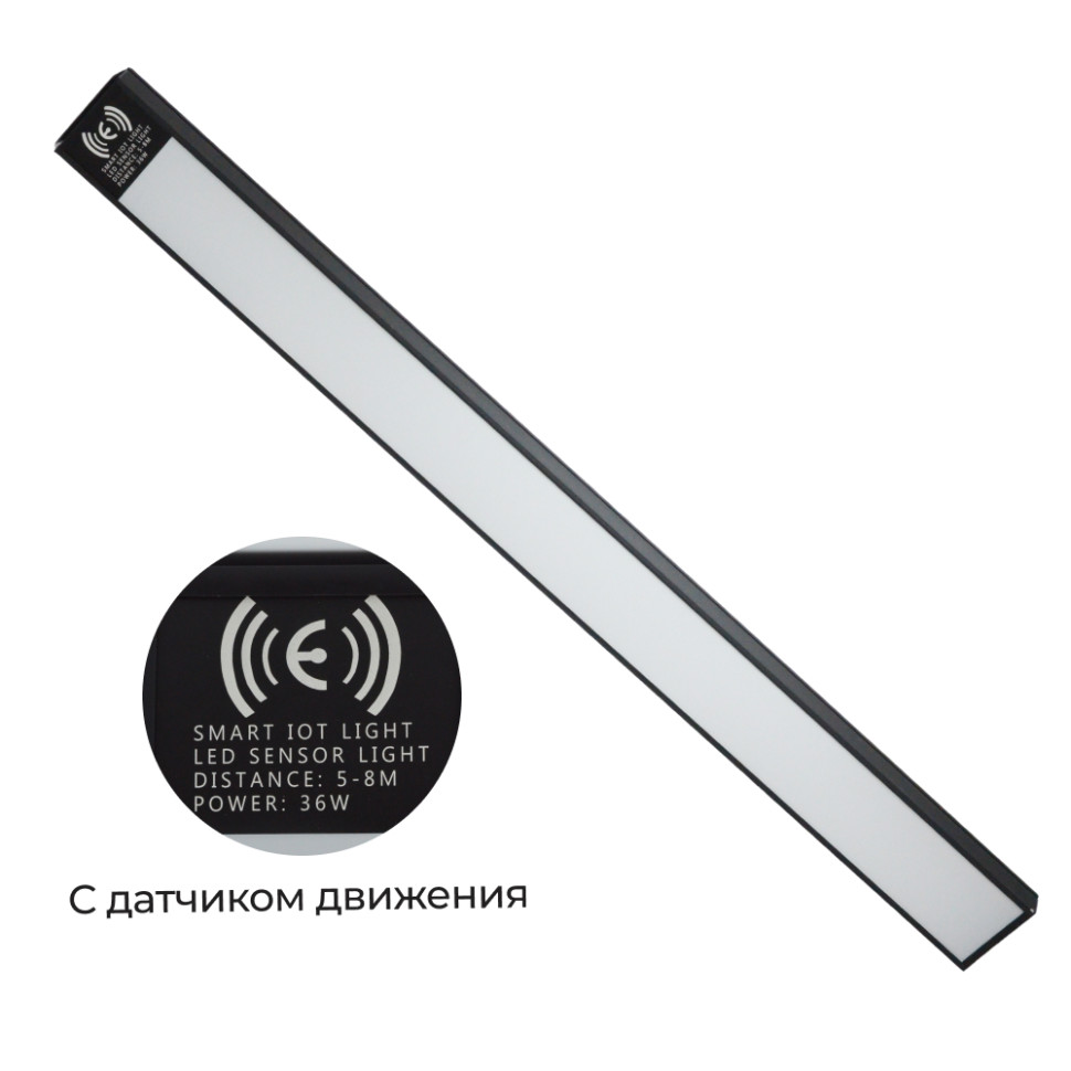 Светильник линейный AKKOSTAR светодиодный офисный подвесной с датчиком движения 36W (6500K)