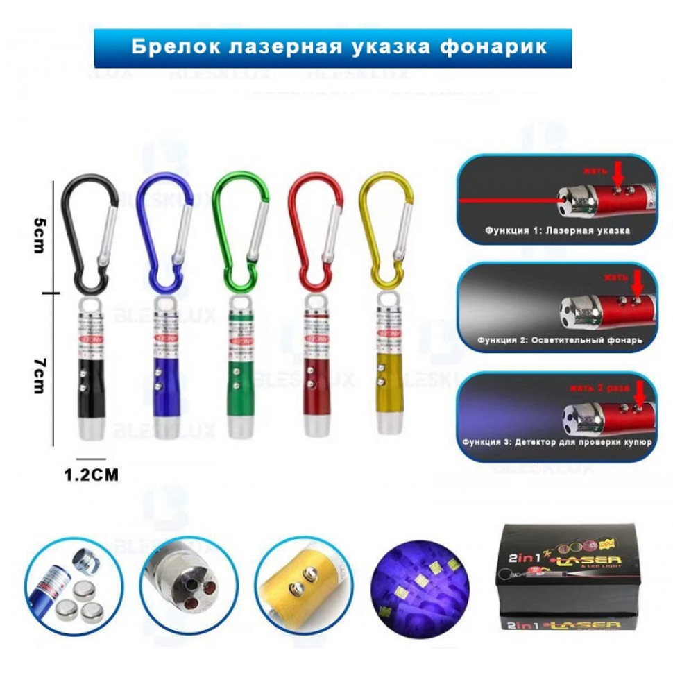 Лазерная указка+фонарик-брелок YM-502Z