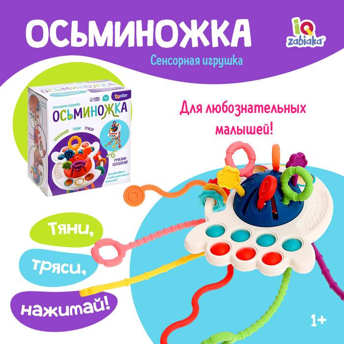 Развивающая игрушка "Осьминожка" цвет синий 10654174
