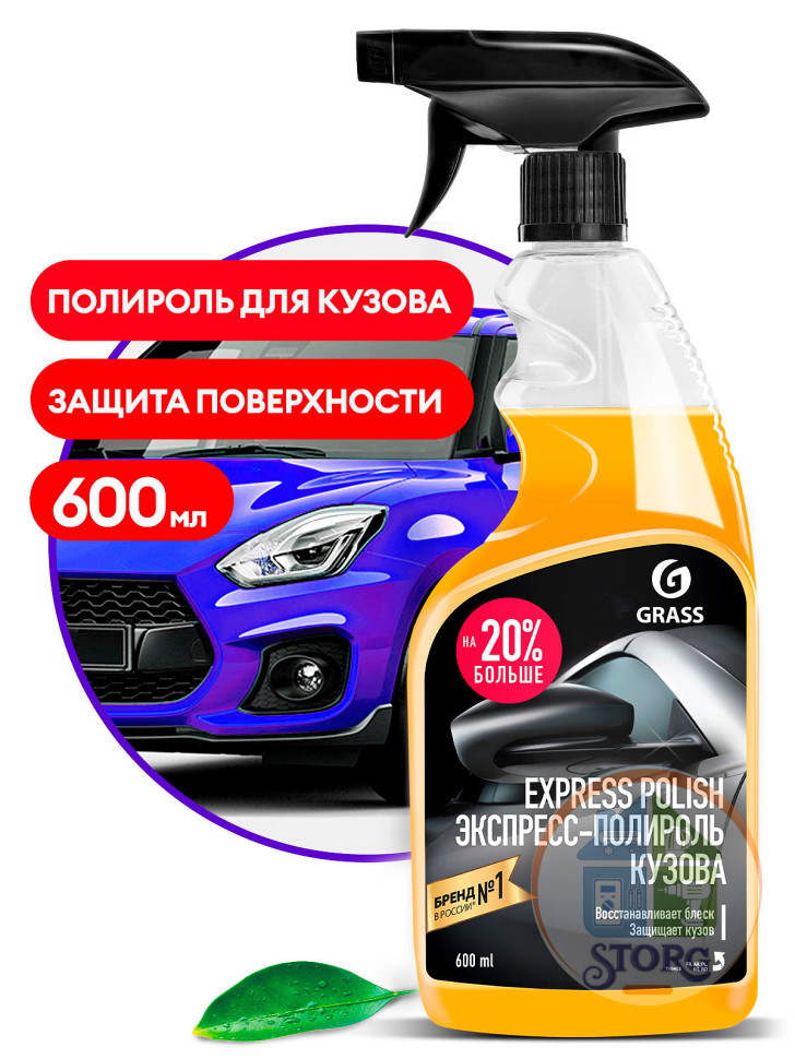 Полироль для кузова GRASS "EXPRESS POLISH" 600мл   110403