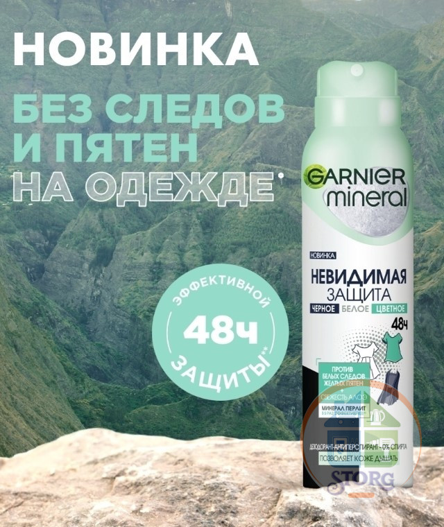 Антиперспирант  Гарниер спрей женс.150 мл. Невидимый Свежесть Алоэ (6)