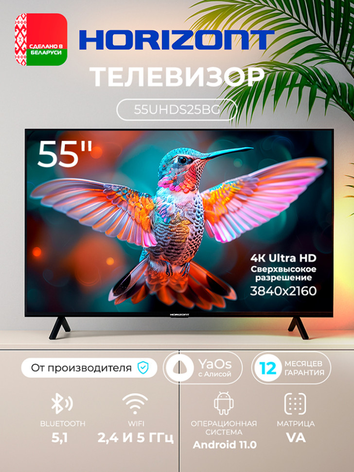 55" Телевизор Horizont 55UHDS25BG, 4K UHD, LED, Smart TV (Google TV), HDR10+, 60Гц, Черный 55" Телевизор Horizont 55UHDS25BG, 4K UHD, LED, Smart TV (Google TV), HDR10+, 60Гц, Черный