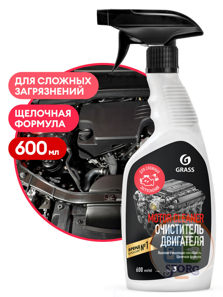 Очиститель двигателя 600 мл тригер GRASS "Motor Cleaner" НОВИНКА/6 шт.