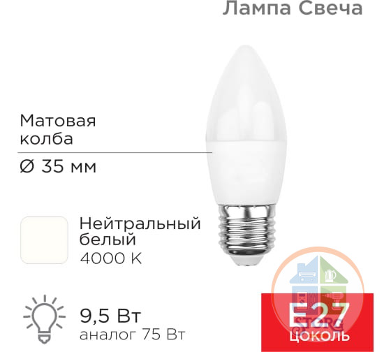 Светодиодная лампа Rexant Свеча (CN) 9,5Вт E27 903Лм 4000K, нейтральный свет