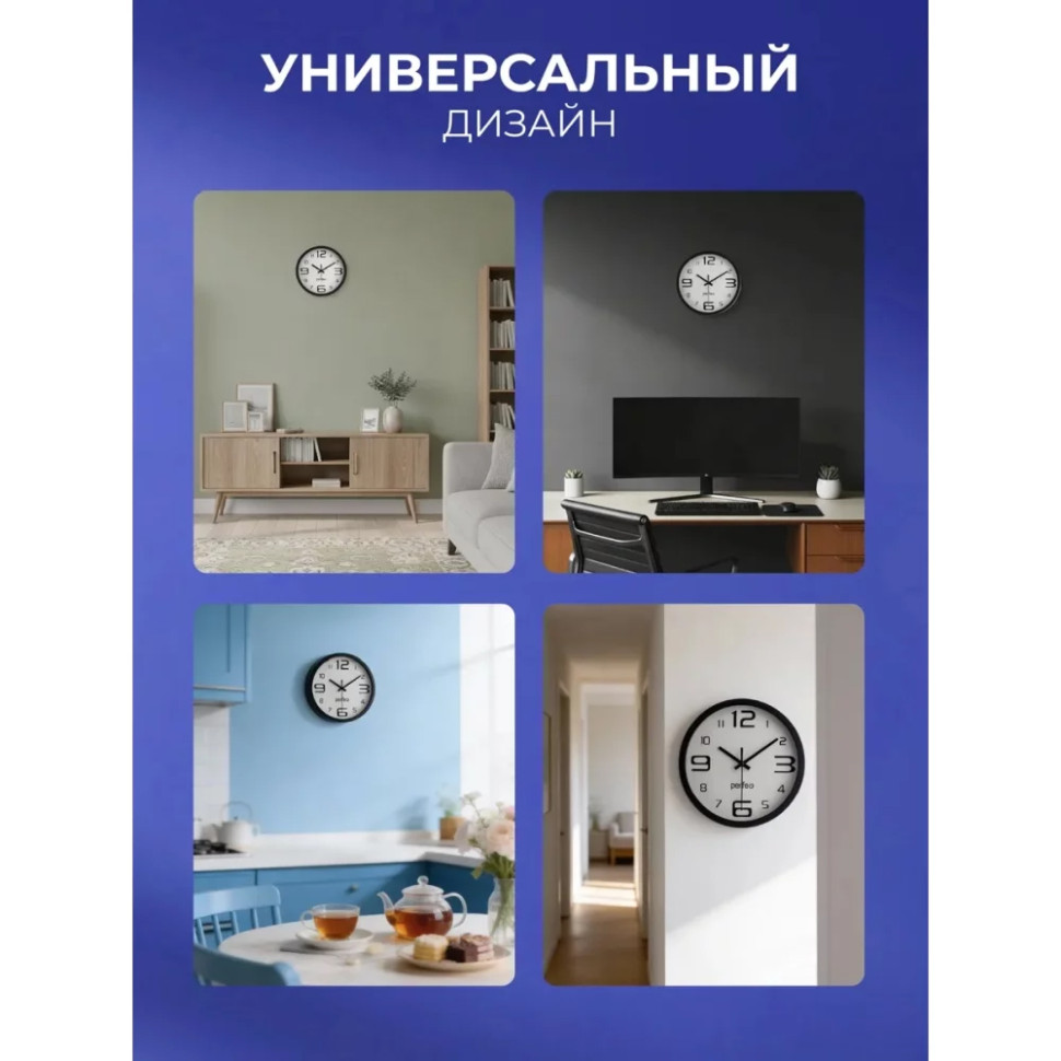 Настенные часы Perfeo "PF-WC-003"(С1), круглые д. 30 см, чёрный корпус / белый циферблат