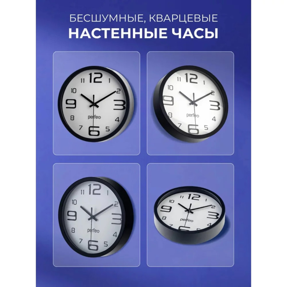 Настенные часы Perfeo "PF-WC-003"(С1), круглые д. 30 см, чёрный корпус / белый циферблат