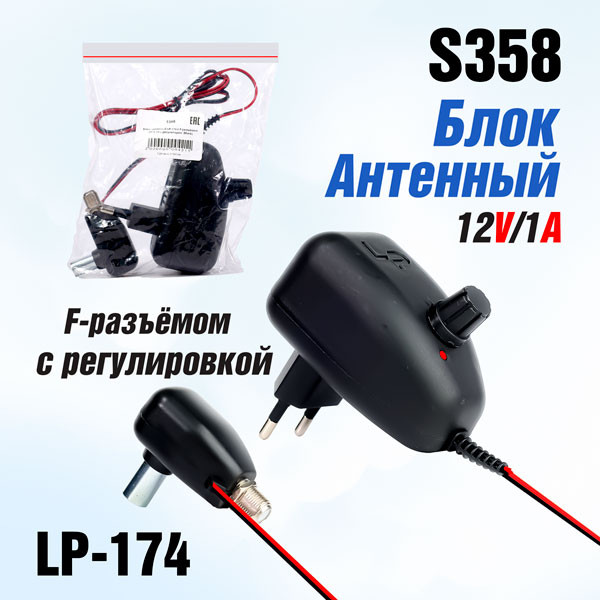 Блок Антенный LP-174 с F-разъёмом 12V/1A (с регулировкой) black