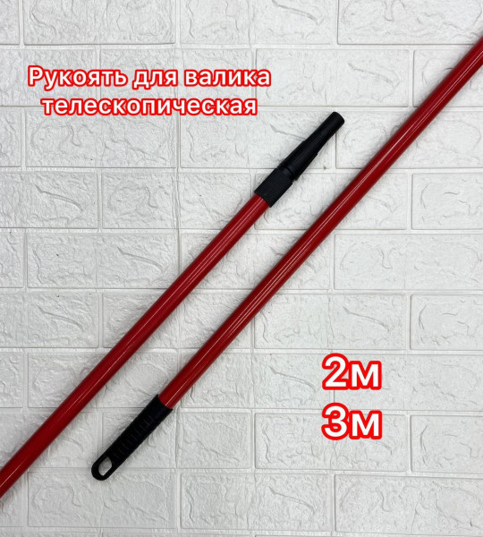 Удлинитель (рукоятка телескопическая) 3 м Удлинитель (рукоятка телескопическая) 3 м