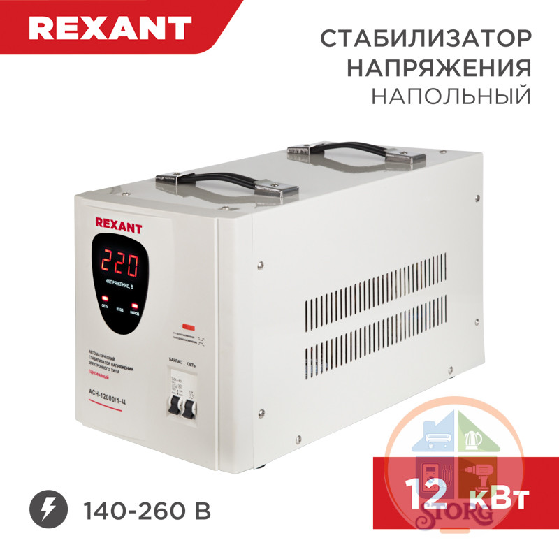 Стабилизатор напряжения релейный REXANT АСН-12000/1-Ц (12 кВт, 140-260В, 12 мес гарантия)