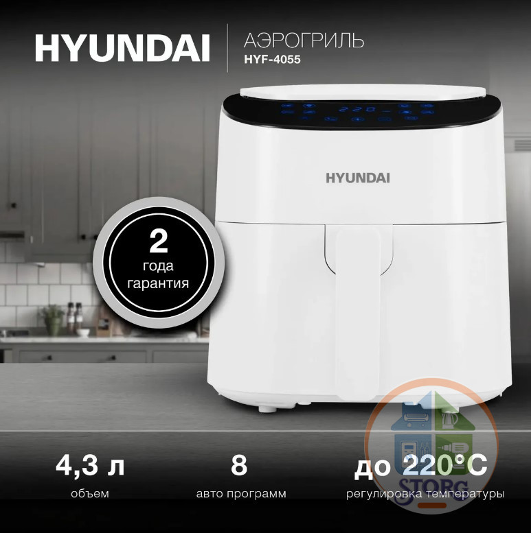 Аэрогриль Hyundai HYF-4055 4.3 л, 1500Вт, белый/черный