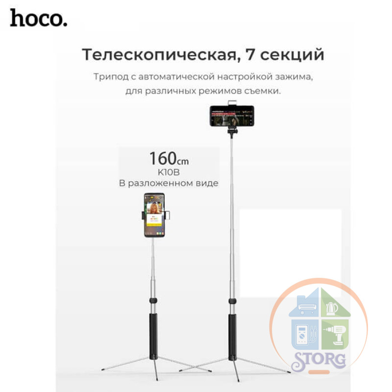 Монопод-трипод селфи Hoco K10B Magnificent 1.6м чёрный