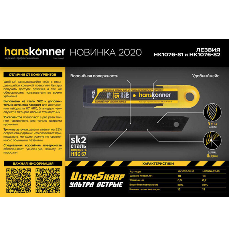 Лезвия для ножей Hanskonner HK1076-S1-18, 18мм, 10шт, SK2 сталь, 15 сегм., ULTRA лаз.заточка