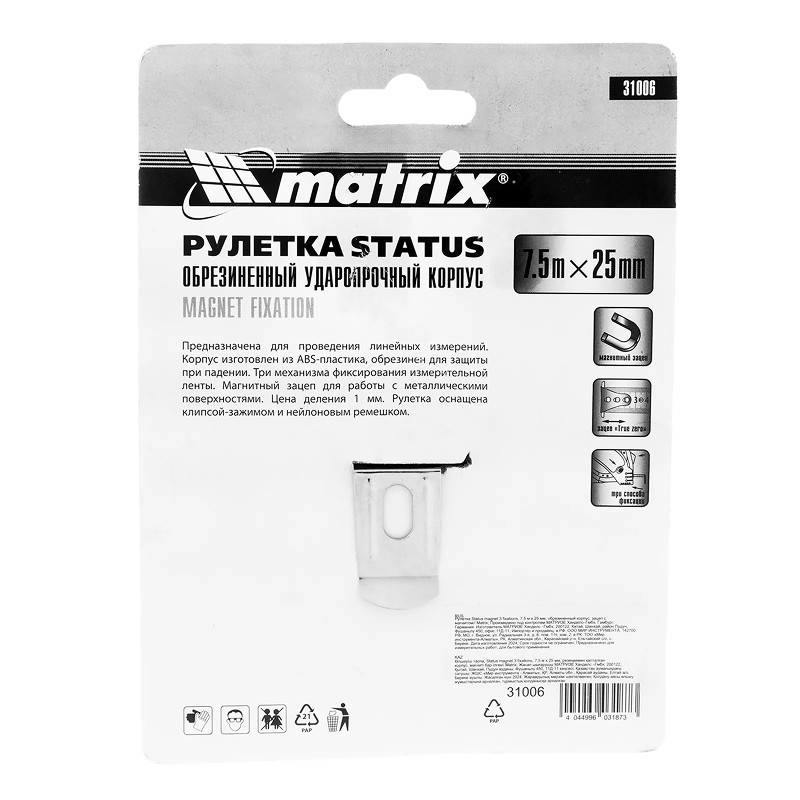 Рулетка Matrix, Status Magnet 3 fixations,7,5 м х 25 мм,обрезиненный корпус,зацеп с магнитом