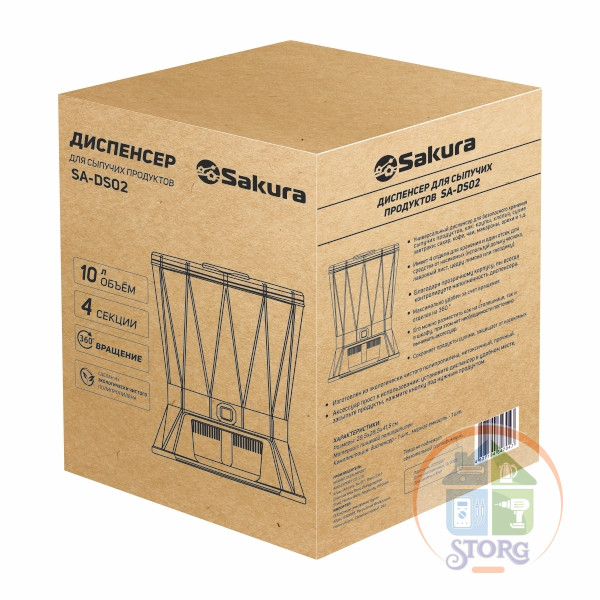 АКЦИЯ! Диспенсер для сыпучих продуктов 4 секции SAKURA SA-DS02 вращающийся