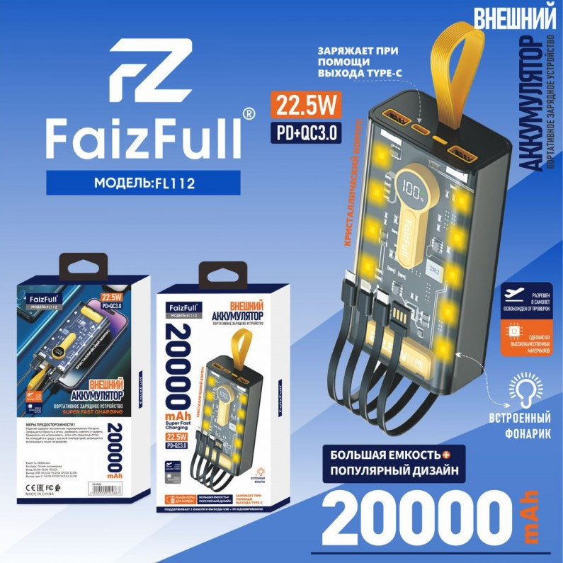 Внешний аккумулятор Power Bank FaizFull FL112, 20000мАч PD+QC3.0 22.5Вт + фонарик (black) Внешний аккумулятор Power Bank FaizFull FL112, 20000мАч PD+QC3.0 22.5Вт + фонарик (black)