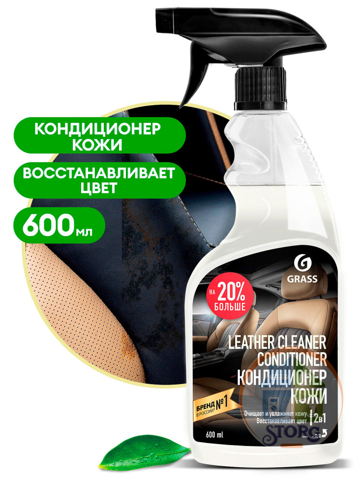 Очиститель-кондиционер кожи GRASS "Leather Cleaner Conditioner" 600 мл. тригер /6шт