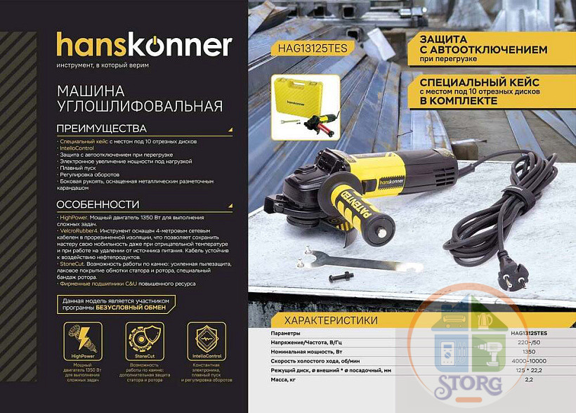 Машина угловая шлифовальная Hanskonner HAG13125TES, 125мм, 1350Вт, 4000-10000об/мин, конст эл-ка, черт, mod T, КЕЙС