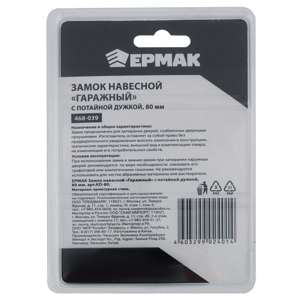 Замок навесной ЕРМАК "Гаражный" с потайной дужкой 80мм арт.KD-80