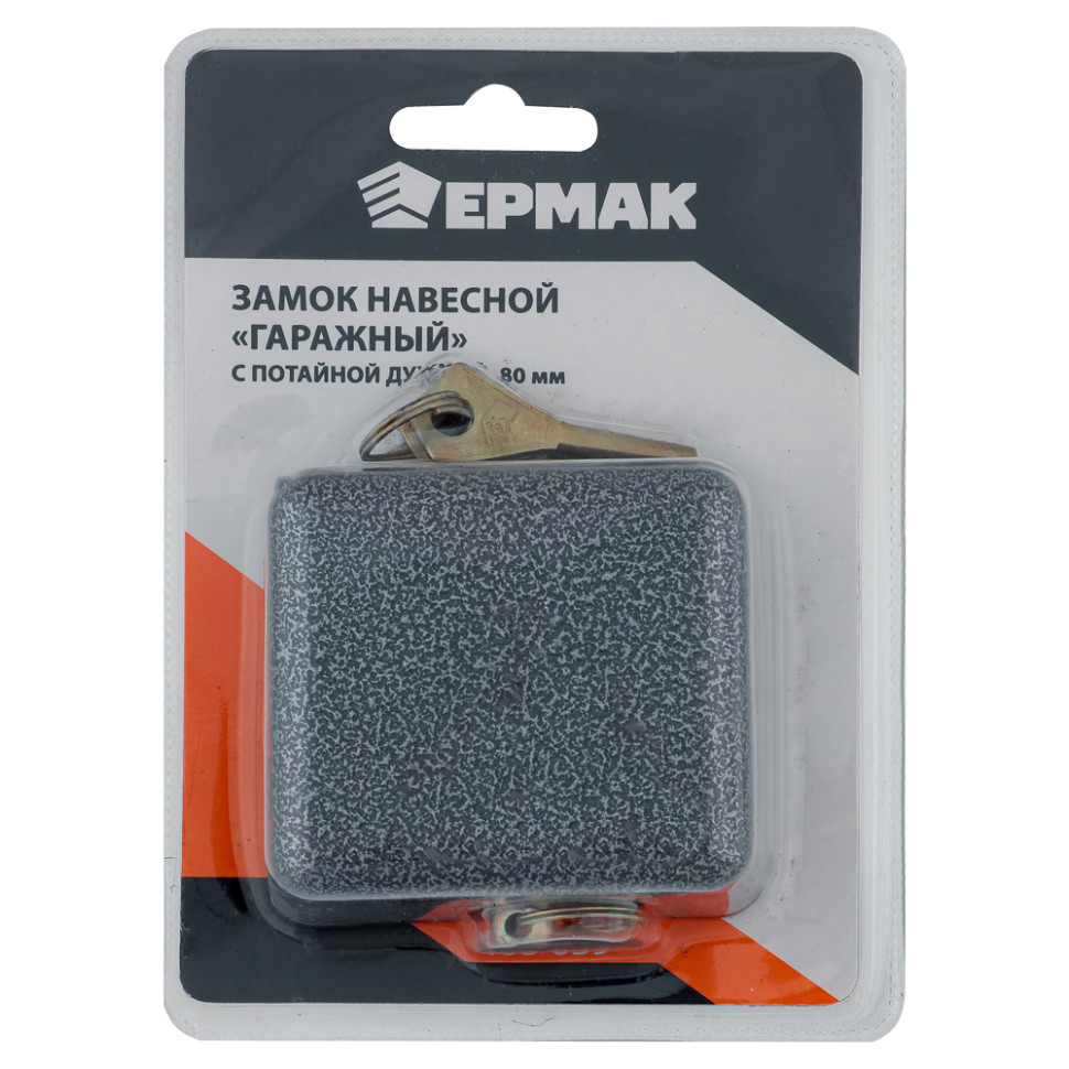 Замок навесной ЕРМАК "Гаражный" с потайной дужкой 80мм арт.KD-80