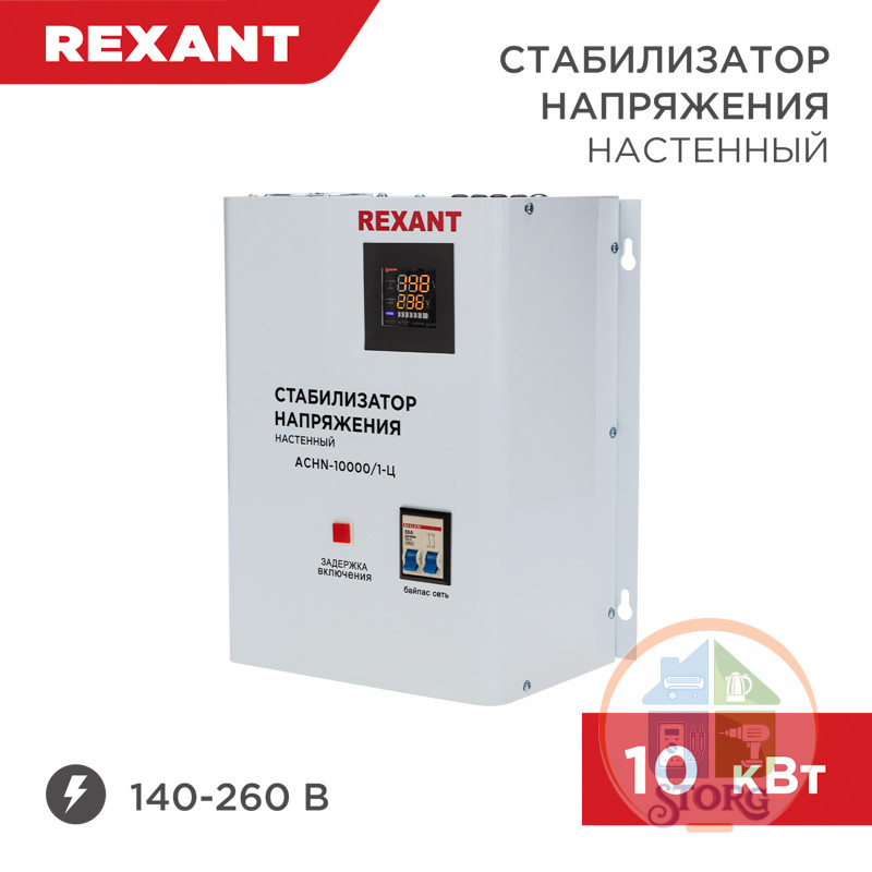 Стабилизатор напряжения релейный REXANT АСНN-10000/1-Ц (10 кВт, 140-260В, 12 мес гарантия)