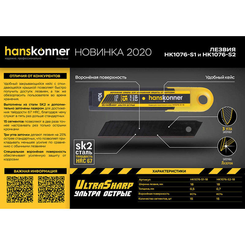 Лезвия для ножей Hanskonner HK1076-S2-18, 18мм, 10шт, SK2 сталь, 15 сегм., ULTRA лаз.заточка