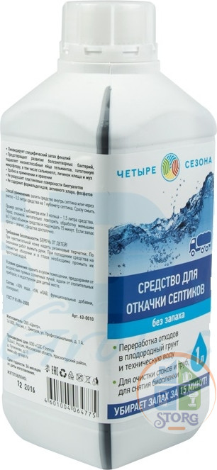 Откачка септика без запаха, 1 литр  ЧЕТЫРЕ СЕЗОНА