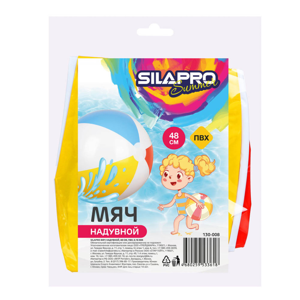 Мяч надувной пляжный SILAPRO, 48см, ПВХ, 0.18мм