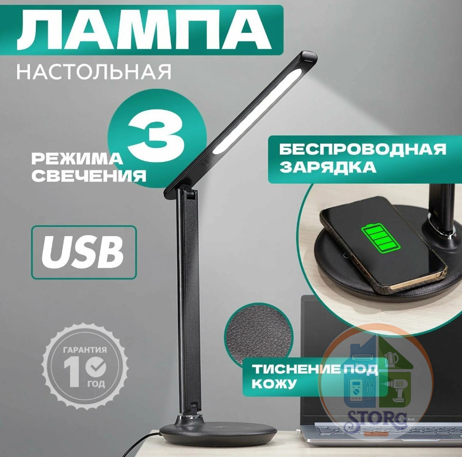 Светильник настольный REXANT Status LED, встроенная беспроводная и проводная USB-зарядка устройств, изменяемая цветовая температура 2700-6500 К, димми