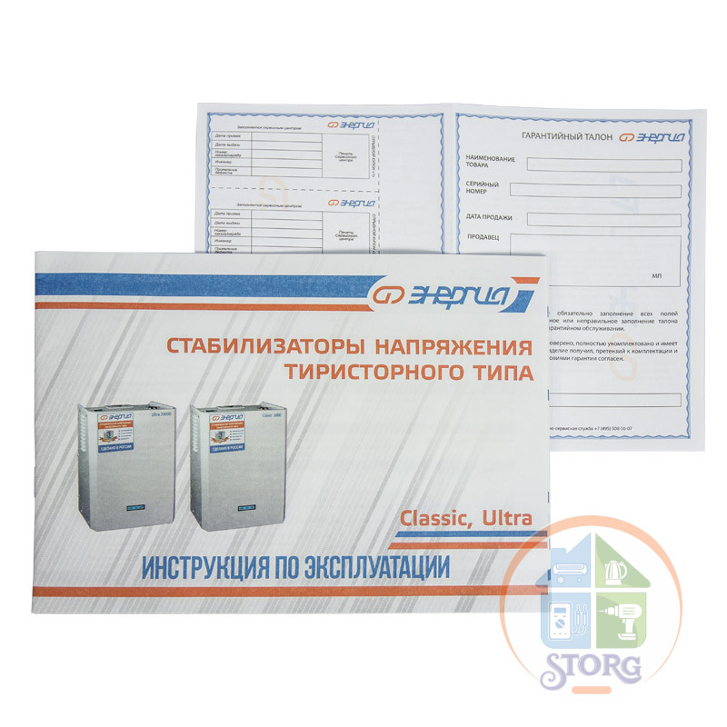 Стабилизатор напряжения тиристорный ЭНЕРГИЯ Classic 7500 (7500ВА, 125-254В, 3 года гарантия)