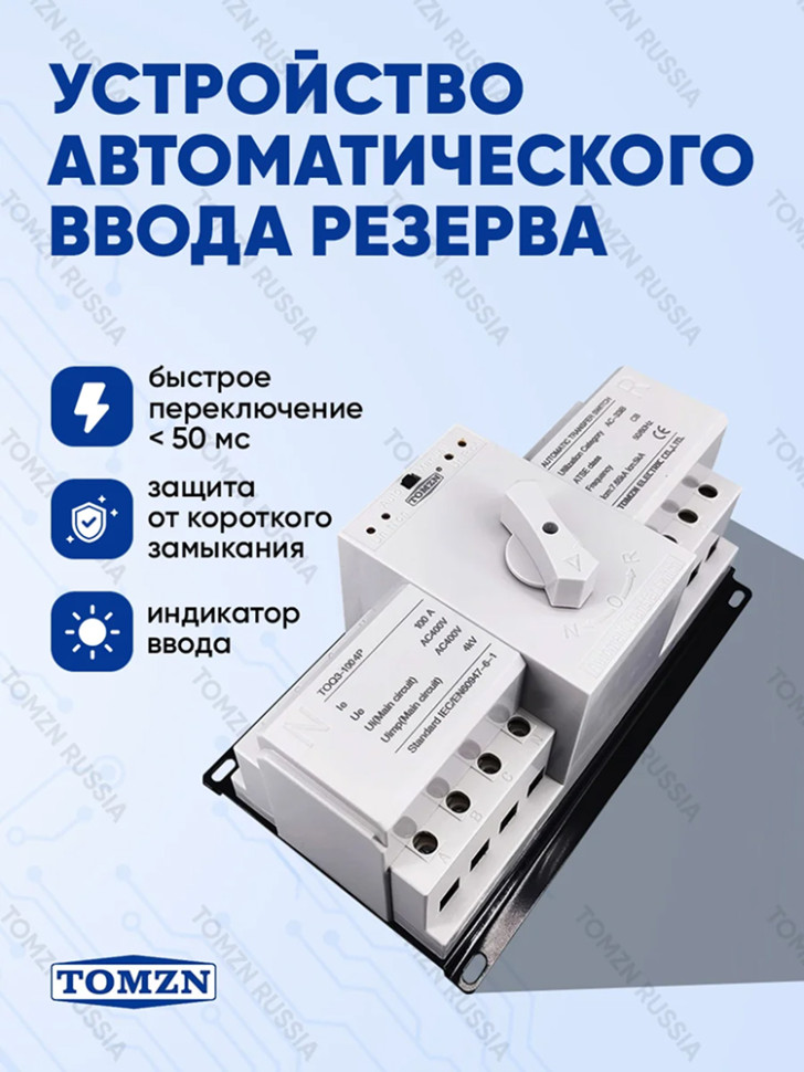 Устройство автоматического ввода резерва TOMZN TOQ3-100/4P АВР на 100А трёхфазное (TOQ3-100/4)