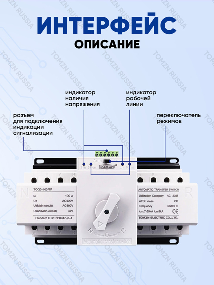 Устройство автоматического ввода резерва TOMZN TOQ3-100/4P АВР на 100А трёхфазное (TOQ3-100/4)