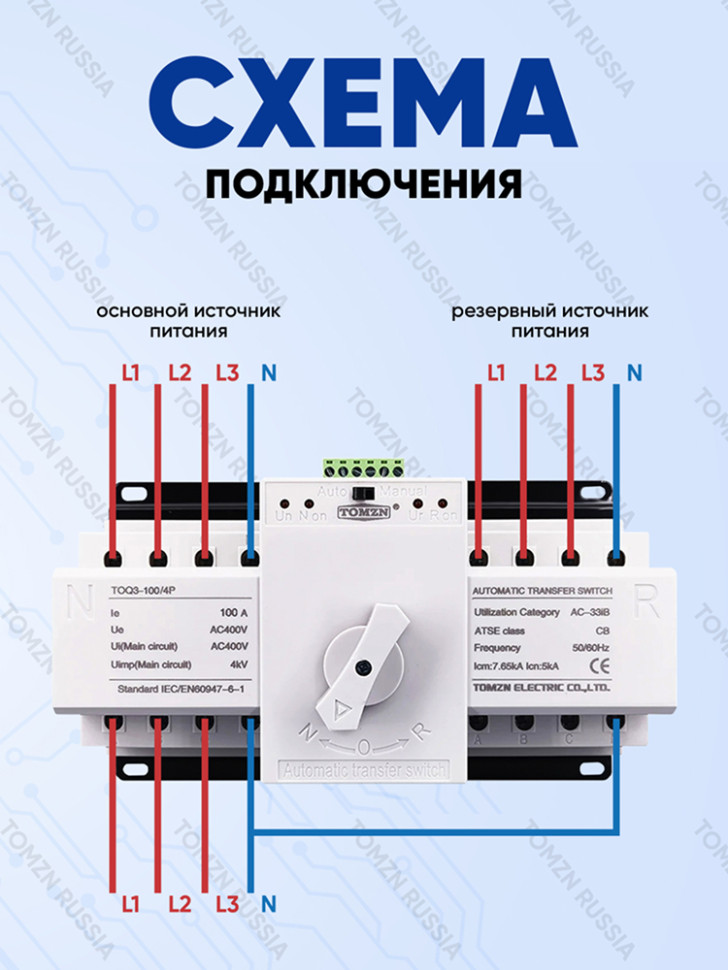 Устройство автоматического ввода резерва TOMZN TOQ3-100/4P АВР на 100А трёхфазное (TOQ3-100/4)
