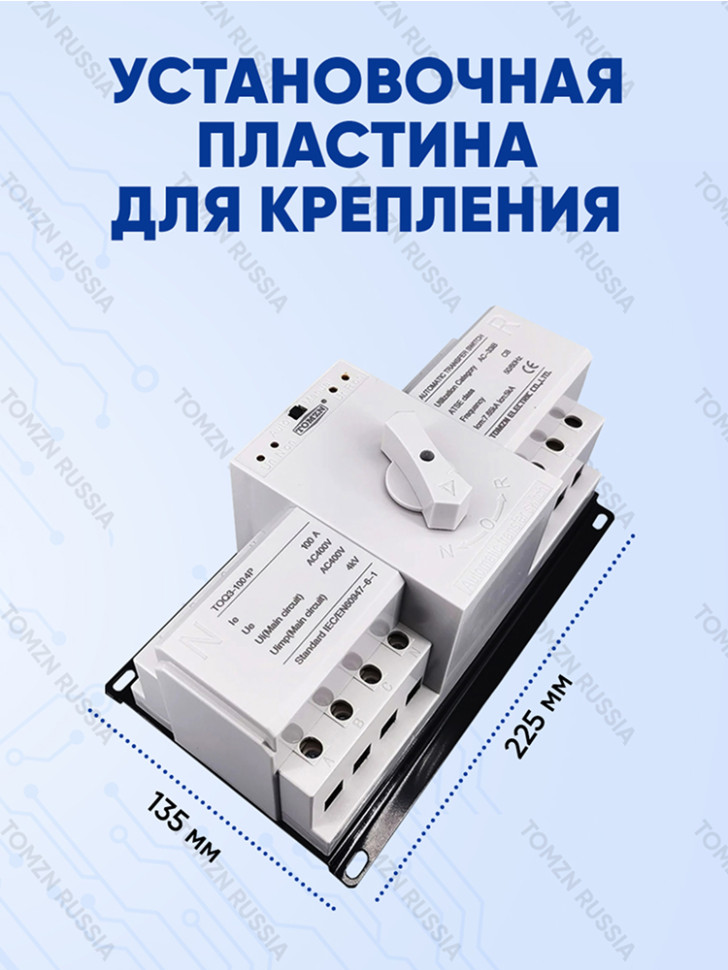 Устройство автоматического ввода резерва TOMZN TOQ3-100/4P АВР на 100А трёхфазное (TOQ3-100/4)