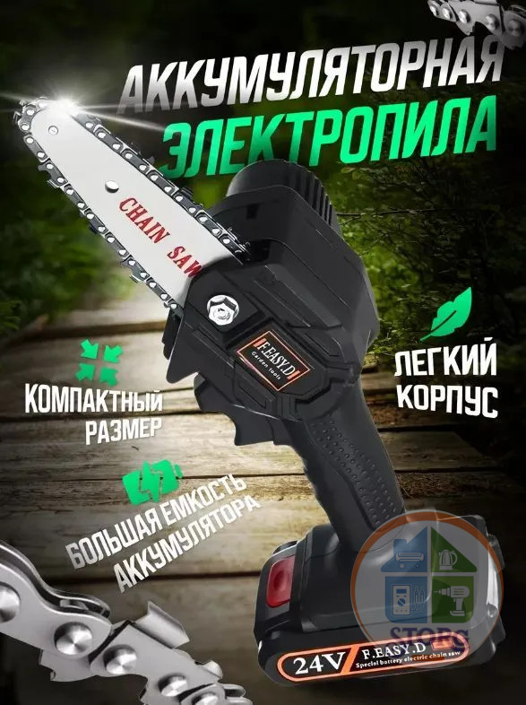Пила цепная аккумуляторная S-TORG CHAINSAW 550 Вт, 1акб 1500 мАч (гар.30 дней)