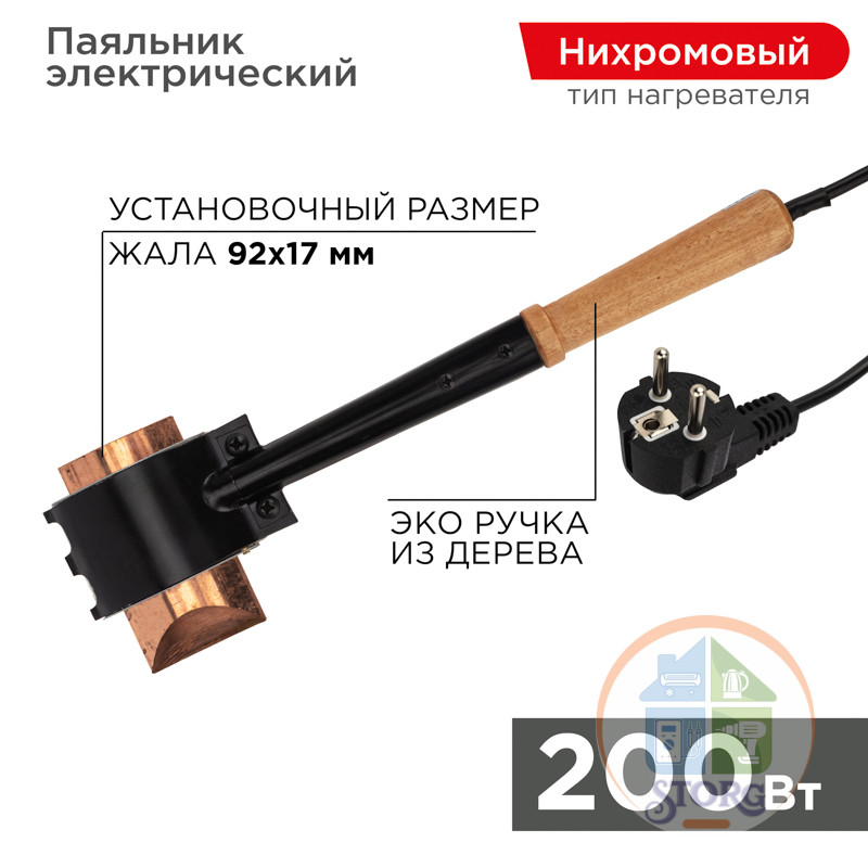 Паяльник ПД топор 220В 200Вт деревянная ручка ЭПСН (Россия)