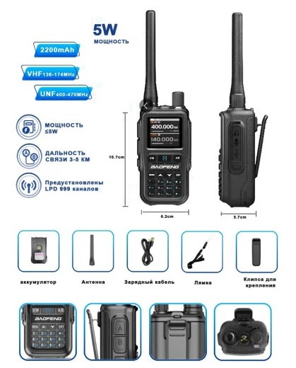Рация в комплекте Baofeng BF-R5 Mini 2шт комплект
