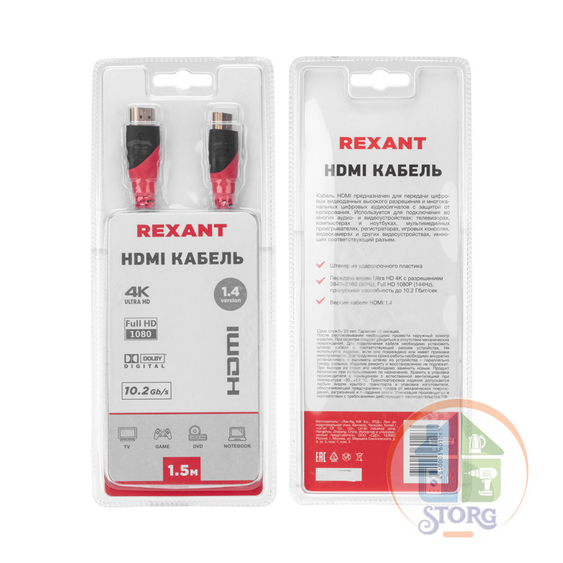 Кабель REXANT HDMI - HDMI 1.4, 1.5 метра Gold