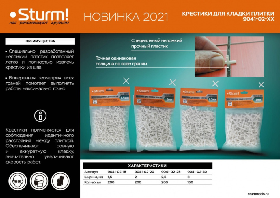 Крестики для кладки плитки 2 мм, 200шт, Sturm! 9041-02-20