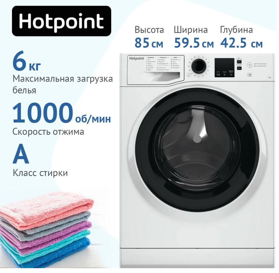 Стиральная машина Hotpoint NSS 6015 K RU белый, 6 кг,  1000 об/мин