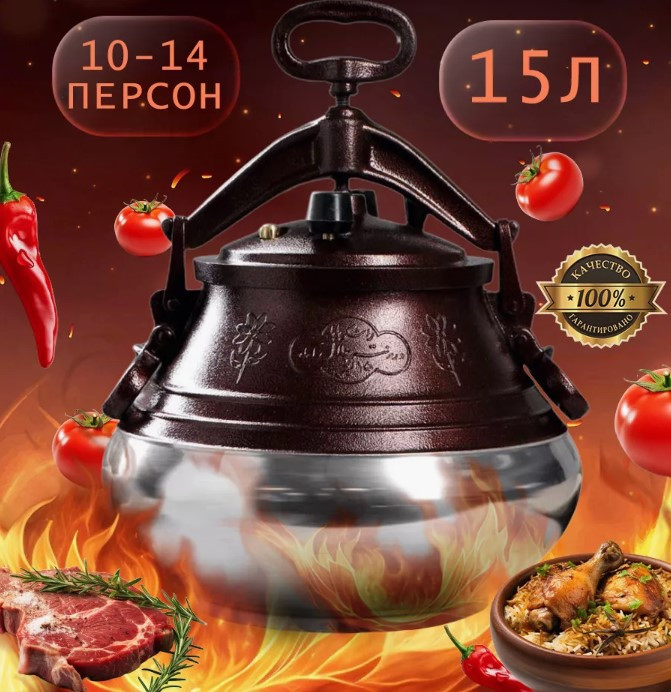 Казан Афганский HEMAYAT ( Rashko Baba ) двухцветный, объем 15л