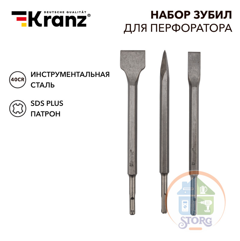 Набор зубил для перфоратора SDS PLUS, 3 предмета KRANZ